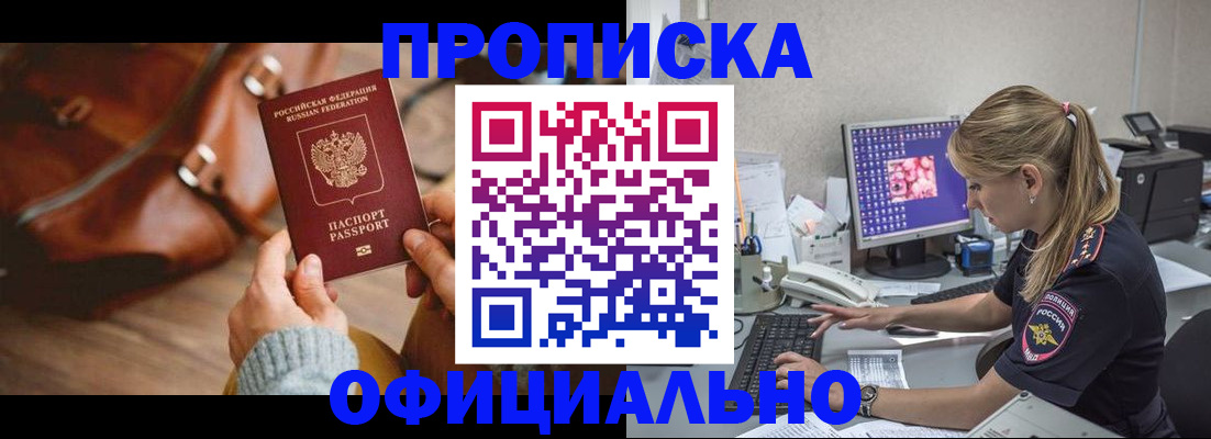 прописка штамп в Нурлате