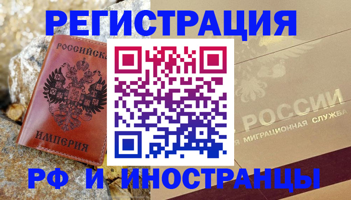 временная регистрация 2025 в Нурлате