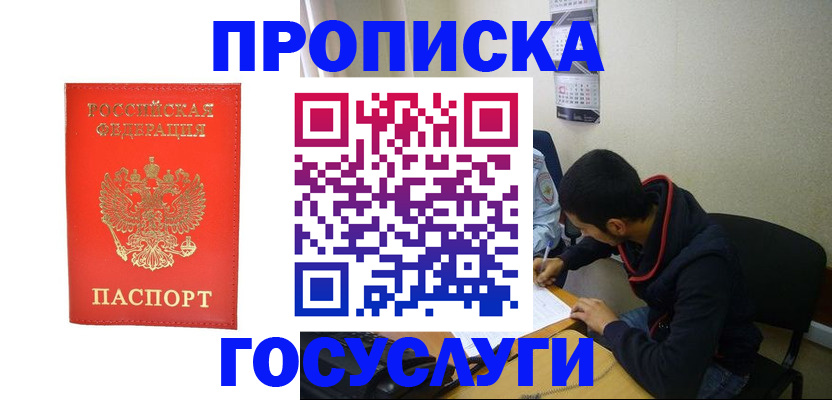 прописка для школы в Нурлате